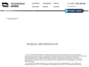 ТРУБОПРОКАТ-СЕРВИС