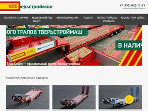 Глобалтраксейлс