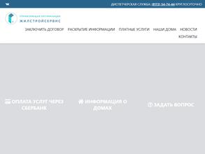 Жилстройсервис