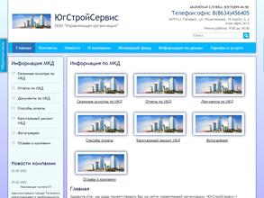 ЮгСтройСервис