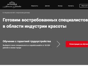 Центр индустрии красоты