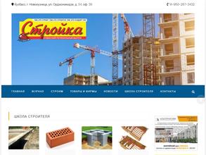 Стройка. Кузбасский региональный выпуск