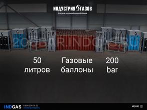 Индустрия газов