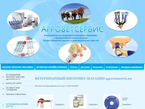 Агроветсервис