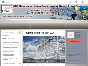 Алтай Прогресс