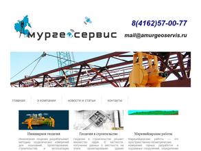 Амургеосервис