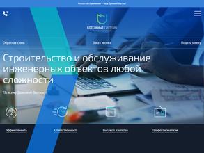 Котельные Системы