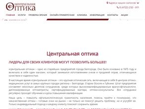 Центральная оптика