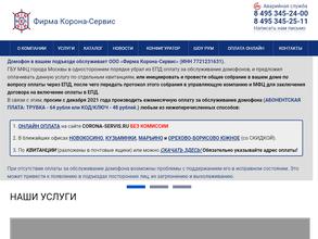Корона-Сервис