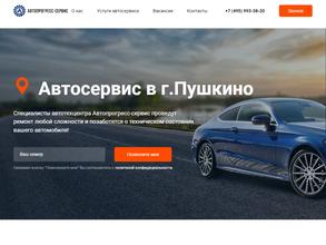 Автопрогресс