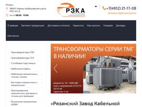 Рязанский Завод Кабельной Арматуры