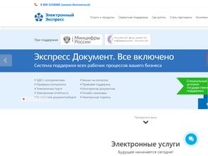 Электронный экспресс