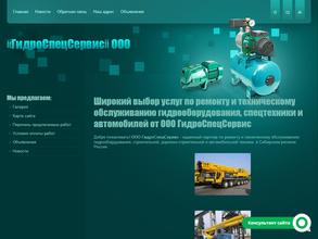 ГидроСпецСервис