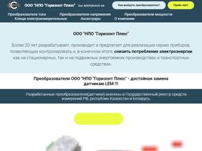 Горизонт Плюс