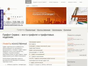 Графитсервис