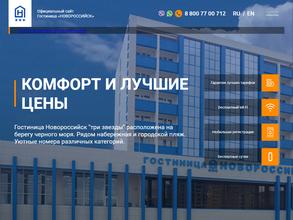 Новороссийск