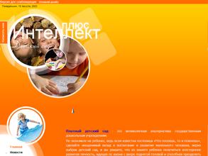 Интеллект плюс