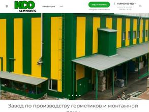 Герметик интернешнл