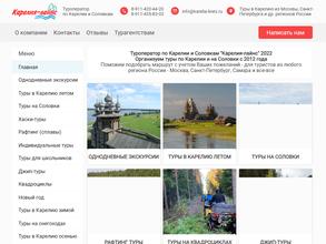 Карелия-лайнс