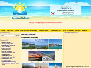 Курорты Кубани