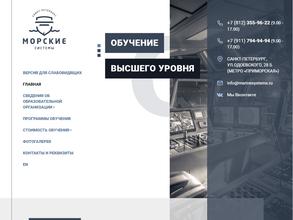 Морские системы