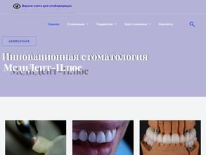 Медидент-плюс
