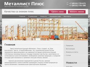 Металлист плюс
