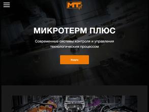 МикроТерм плюс