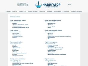 Навигатор