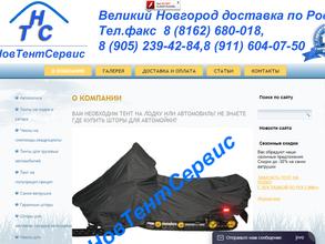 НовТентСервис