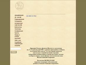 Институт математики им. С.Л. Соболева СО РАН
