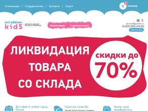 ОптовёнокKids