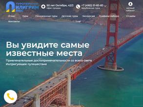 Пилигрим Плюс