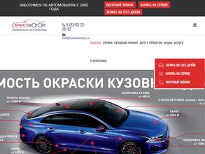 Саранскмоторс