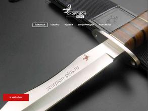 Клинок плюс