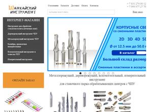 Шанхайский инструмент в Нижний Новгород