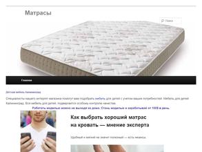 Соната-матрас