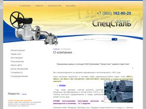 СпецСталь