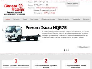 Стелла Моторс