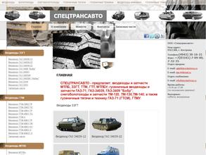 Спецтрансавто