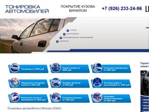 Тонировка-мос