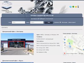 Тринити Партс