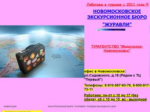 Мадагаскар Новомосковск