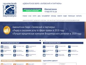 Залевский и партнеры