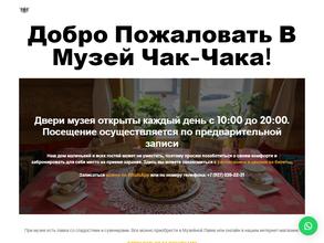 Чайная история