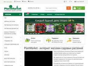 PlantMarket