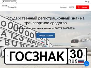 Госзнак30