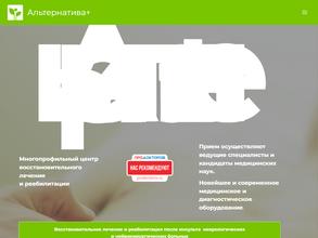 Альтернатива+
