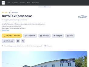 Автотехкомплекс