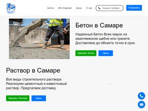 Бетон Микс